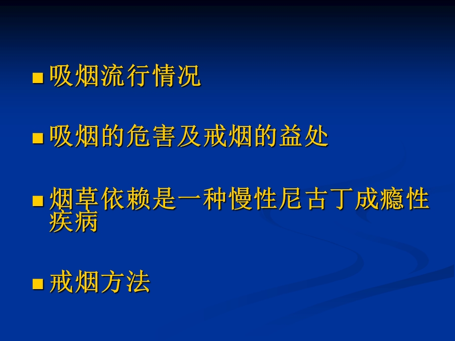 医院戒烟患者宣.ppt_第2页