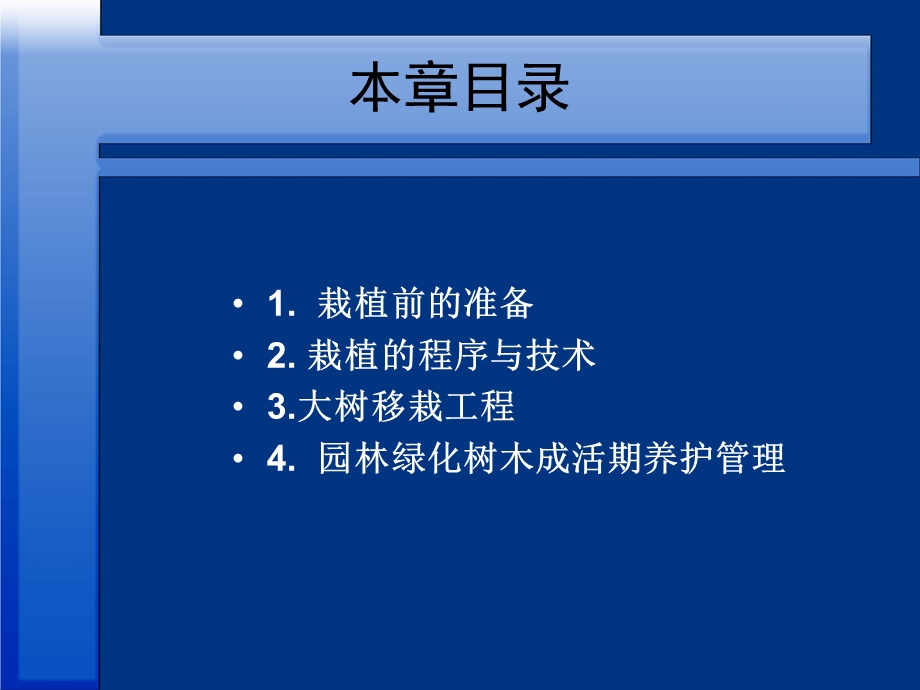 园林树木的栽培与养护课件.ppt_第2页