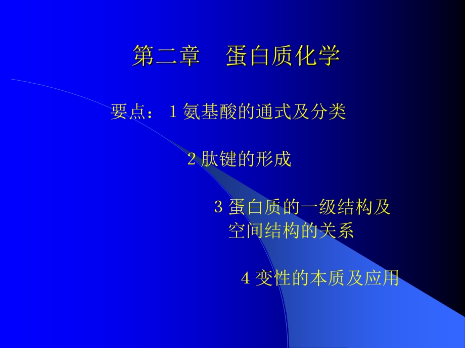 医学检验《生物化学与分子生物学》总复习.ppt_第1页