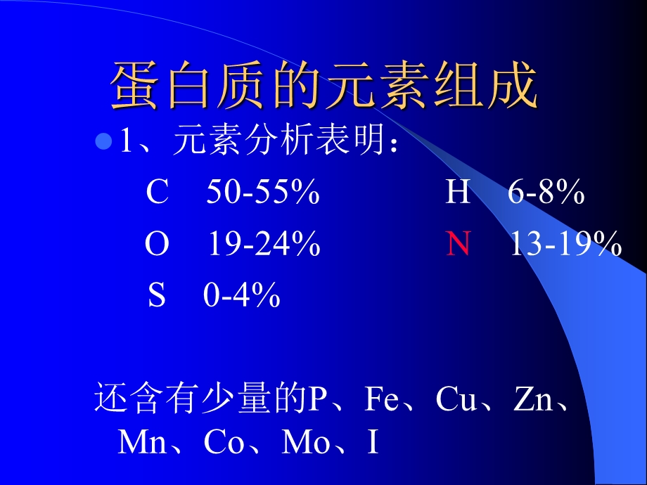 医学检验《生物化学与分子生物学》总复习.ppt_第2页