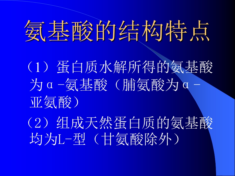 医学检验《生物化学与分子生物学》总复习.ppt_第3页