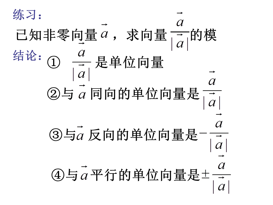 向量的共线定理.ppt_第3页