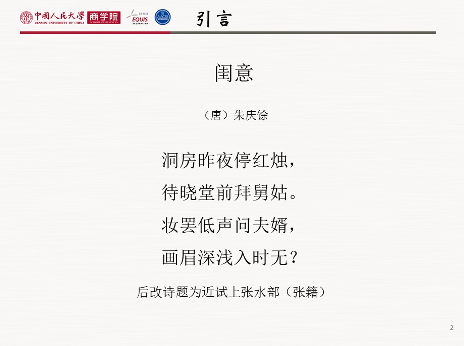 对财务管理几个基础问题的理解.ppt_第2页