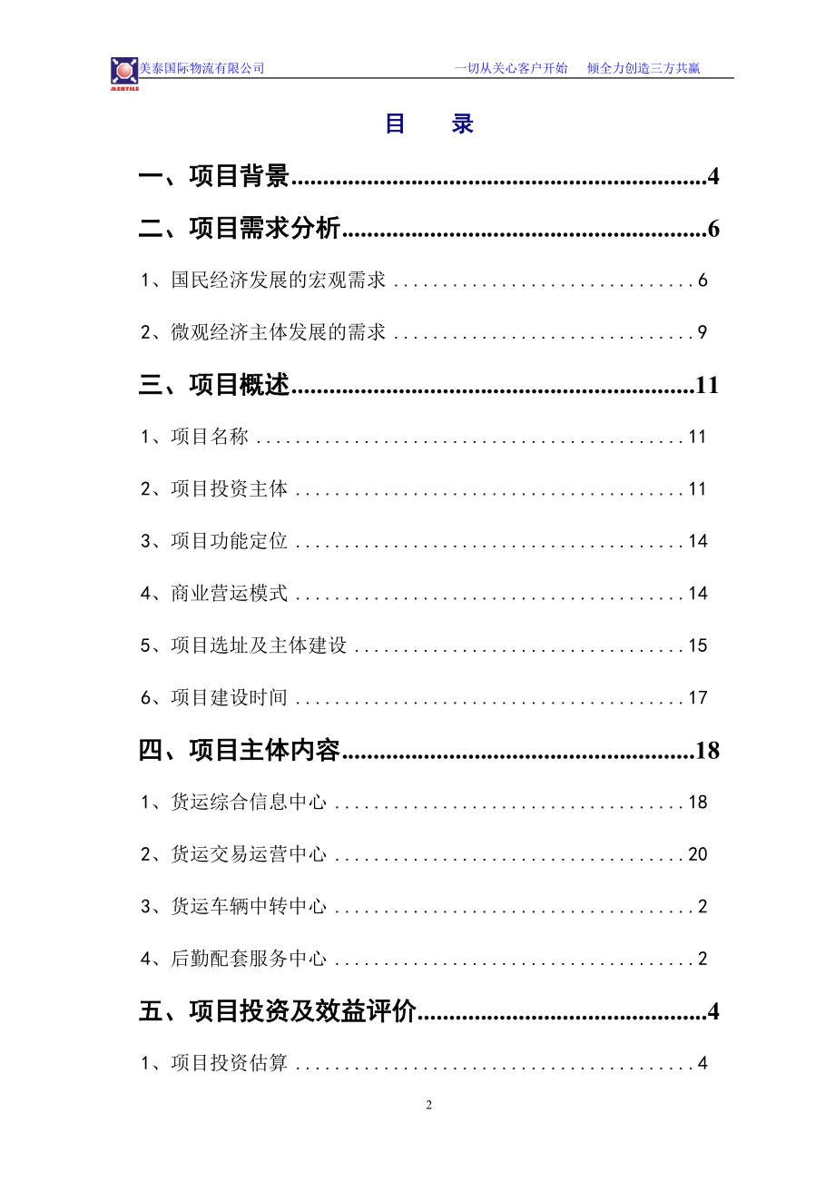 龙岗公路货运枢纽可行性研究报告优秀可研报告.doc_第2页