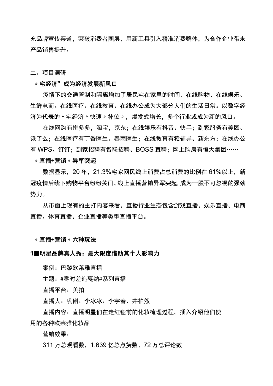 传统行业直播带货方案策划.docx_第2页