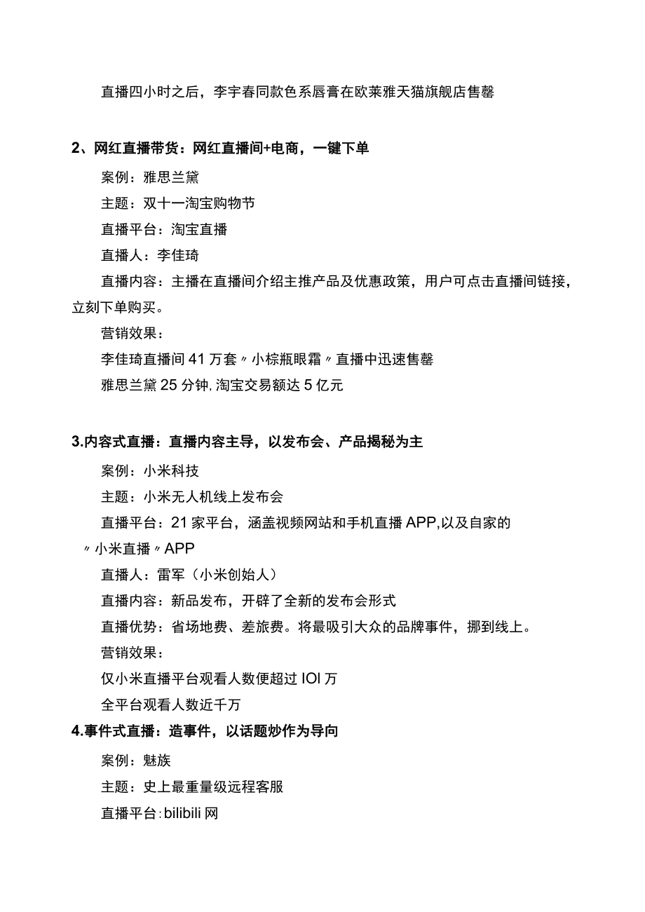 传统行业直播带货方案策划.docx_第3页