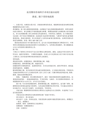 医美整形咨询师手术项目接诊流程.docx