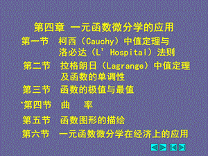 元函数微分学的应用.ppt