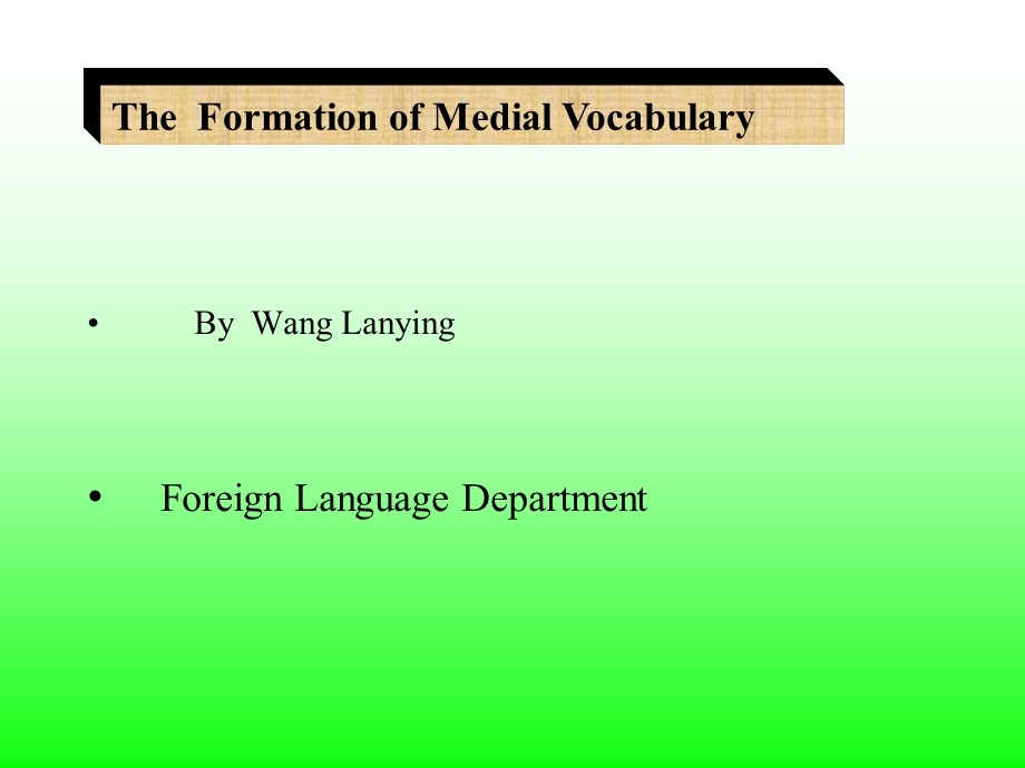 医学词汇构词法i11V.ppt_第1页