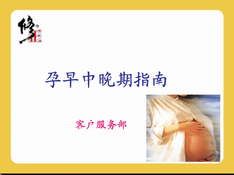 孕早中晚期指南h.ppt_第1页