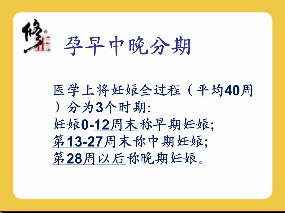 孕早中晚期指南h.ppt_第2页