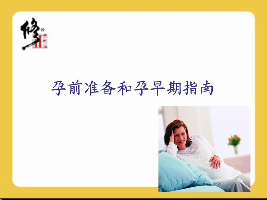 孕早中晚期指南h.ppt_第3页