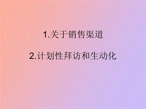 健力宝经理助理资料.ppt