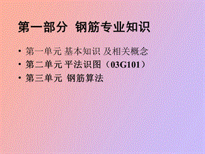 员工钢筋培训.ppt