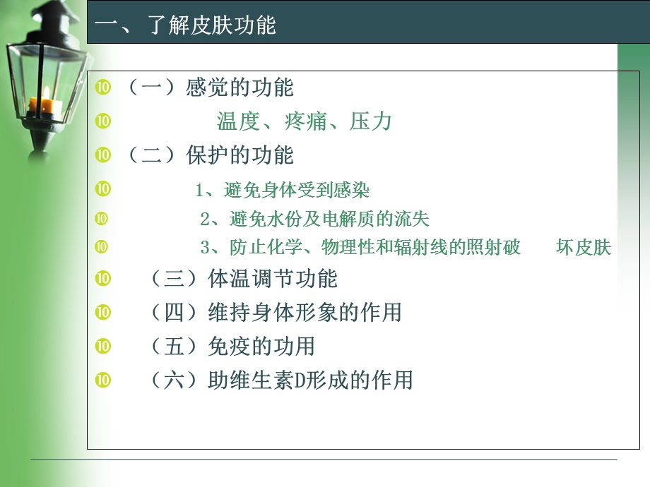 压疮相关护理个案分享-.ppt_第3页