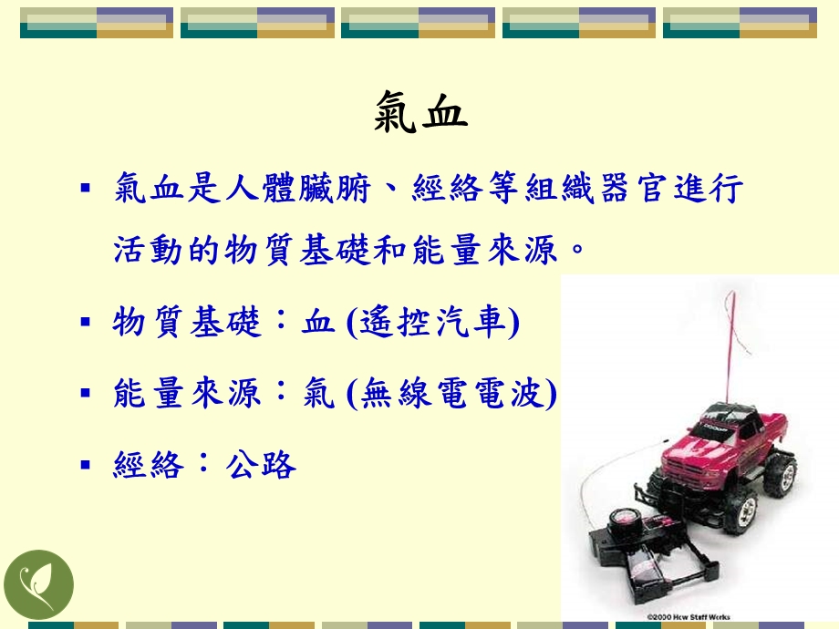 经络穴位按摩指南非常好.ppt_第2页