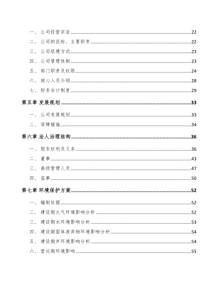 句容关于成立输配电测试设备公司可行性研究报告.docx_第3页