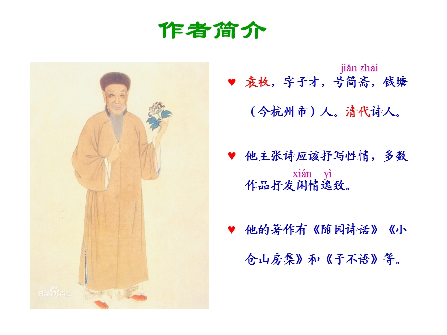 古诗《所见》优秀课件.ppt_第2页