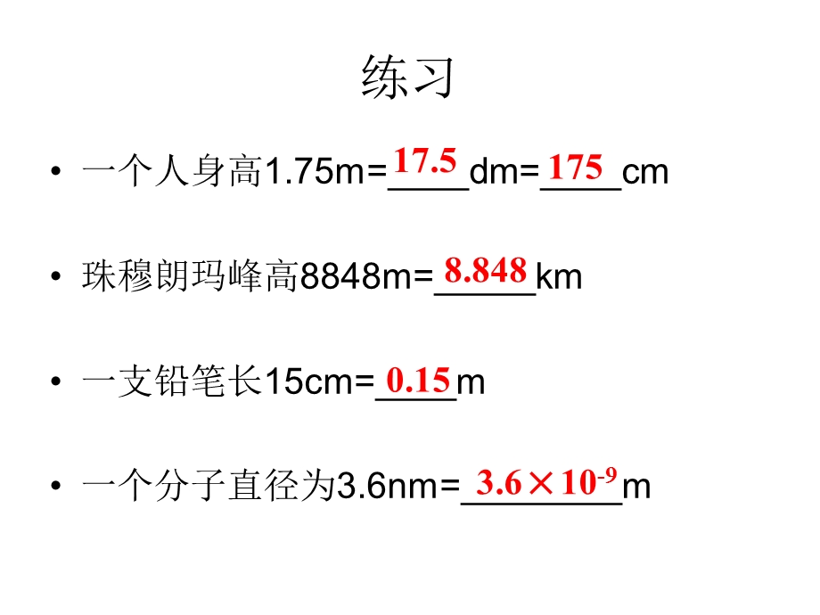 初二物理上单位换算及计算.ppt_第2页