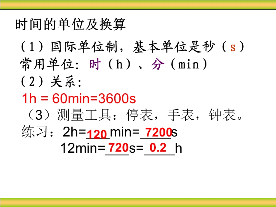 初二物理上单位换算及计算.ppt_第3页