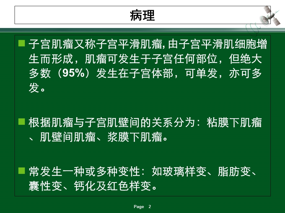 子宫肌瘤的超声诊断.ppt_第2页