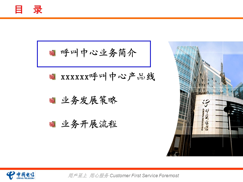 呼叫中心外包业务.ppt_第2页