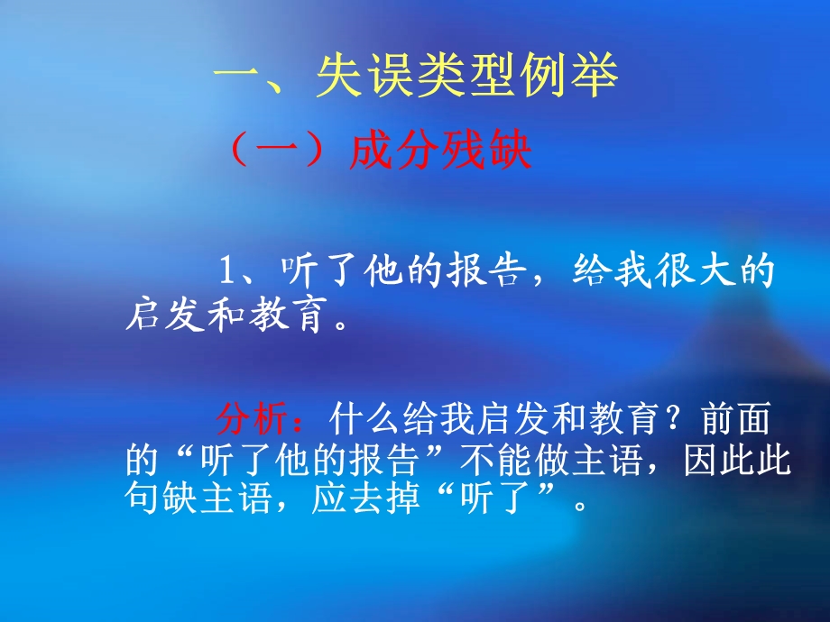 病句的种类最常见的约有八类.ppt_第3页