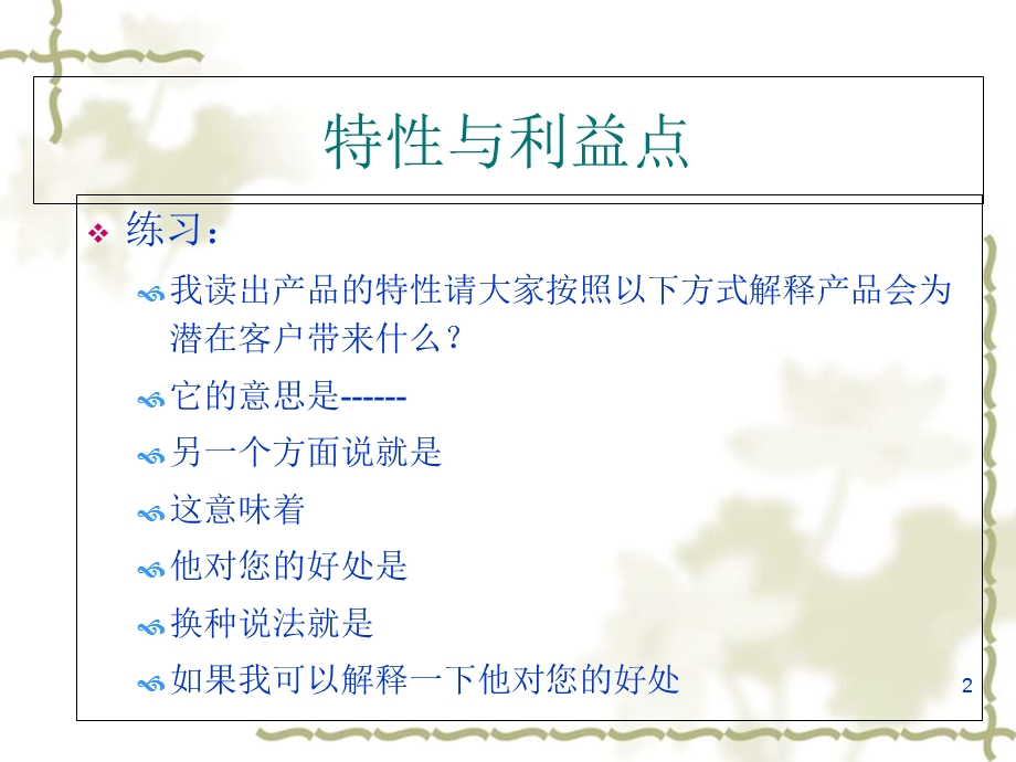 医药代表销售技巧高级培训PPT课件.ppt_第2页