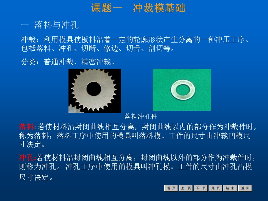 凸凹模刃口尺寸计算.ppt_第3页