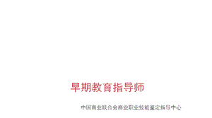 对早期教育的初步认识.ppt