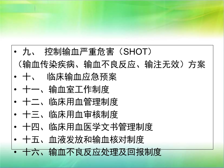 医院临床输血管理制度.ppt_第3页