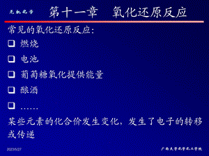 第十一章氧化还原反应.ppt