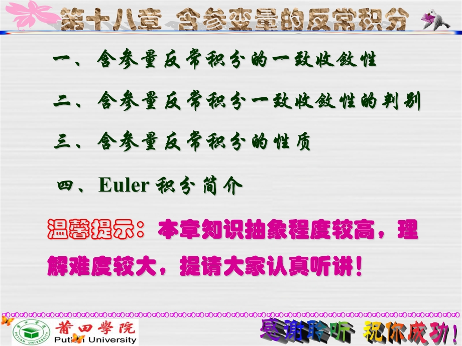 含参变量的反常积分.ppt_第2页