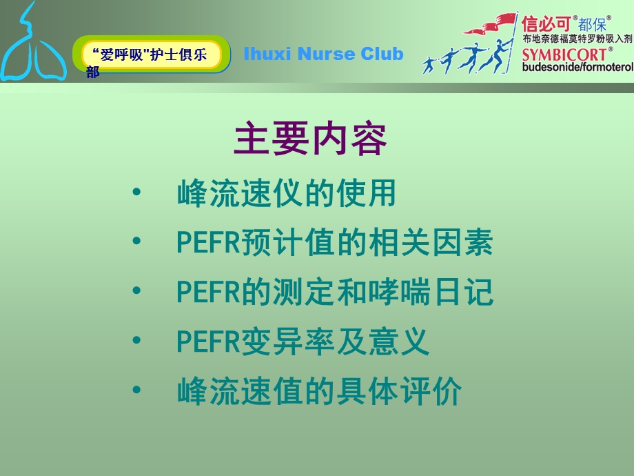 峰流速仪的使用临床意义.ppt_第2页