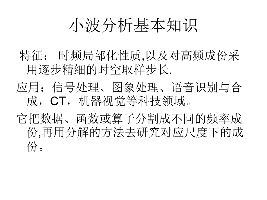 小波分析方法解偏微分方程.ppt_第3页