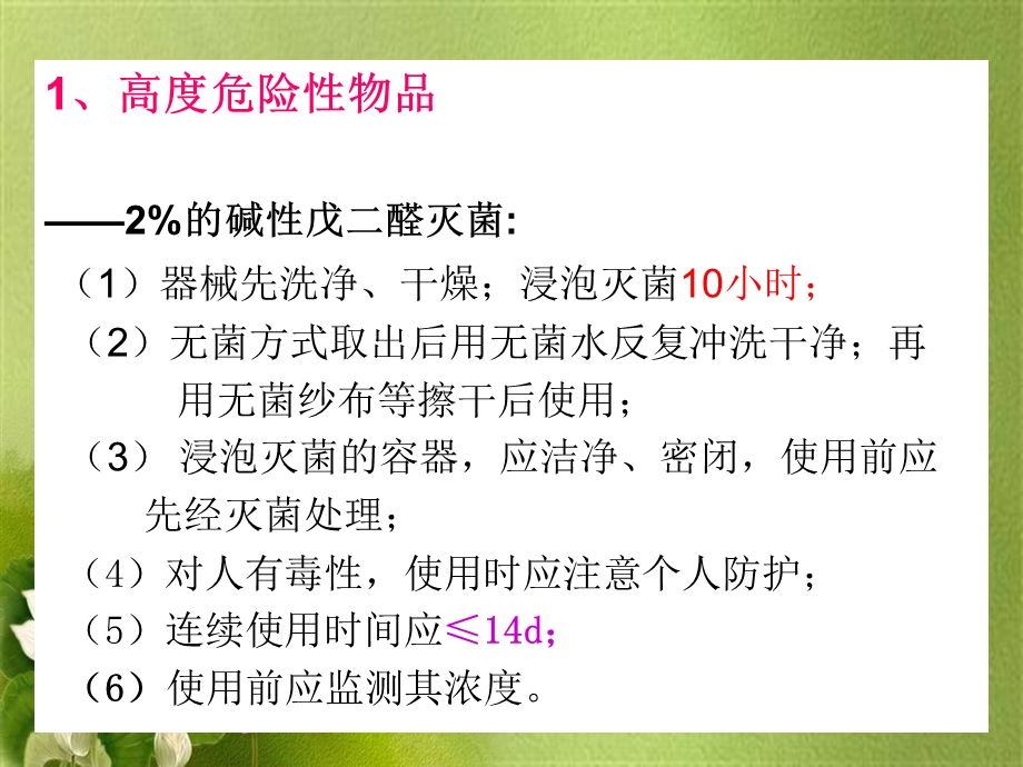 医院消毒管理办法.ppt_第3页