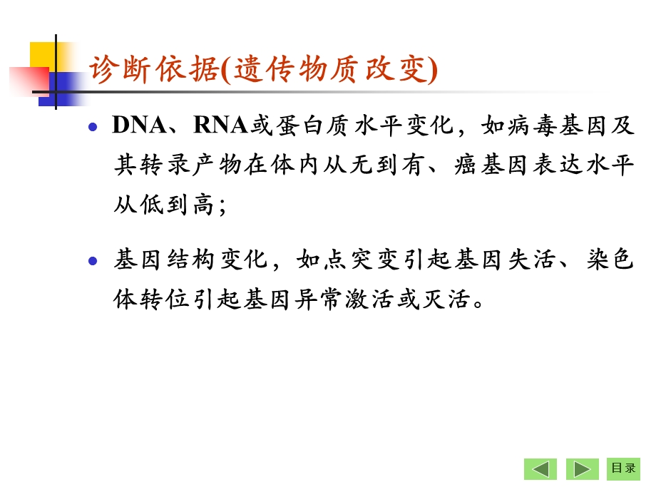 基因诊断与基因治疗生物化学.ppt_第3页