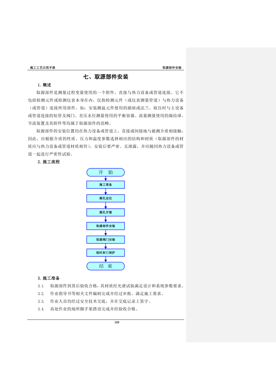 取源部件安装汇总.doc_第1页