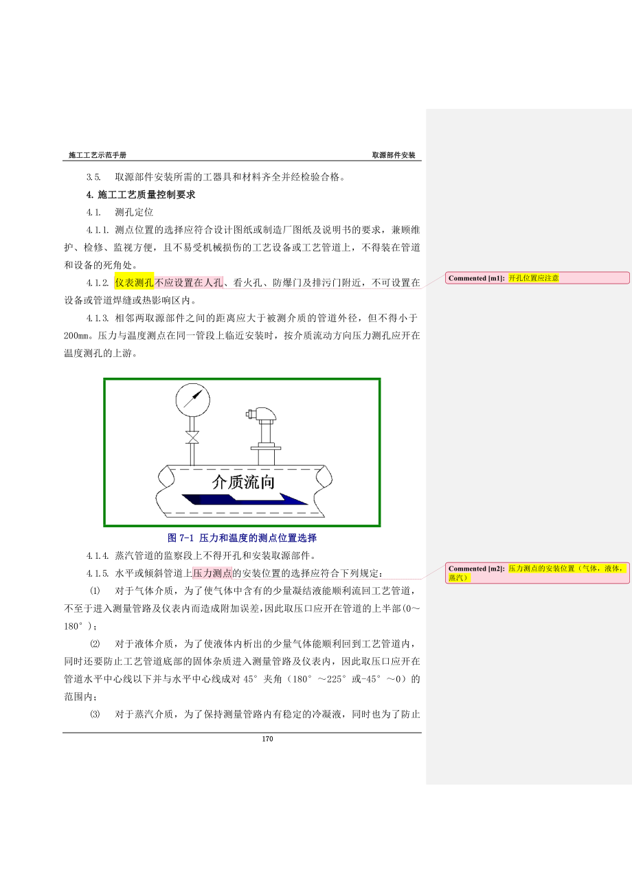 取源部件安装汇总.doc_第2页