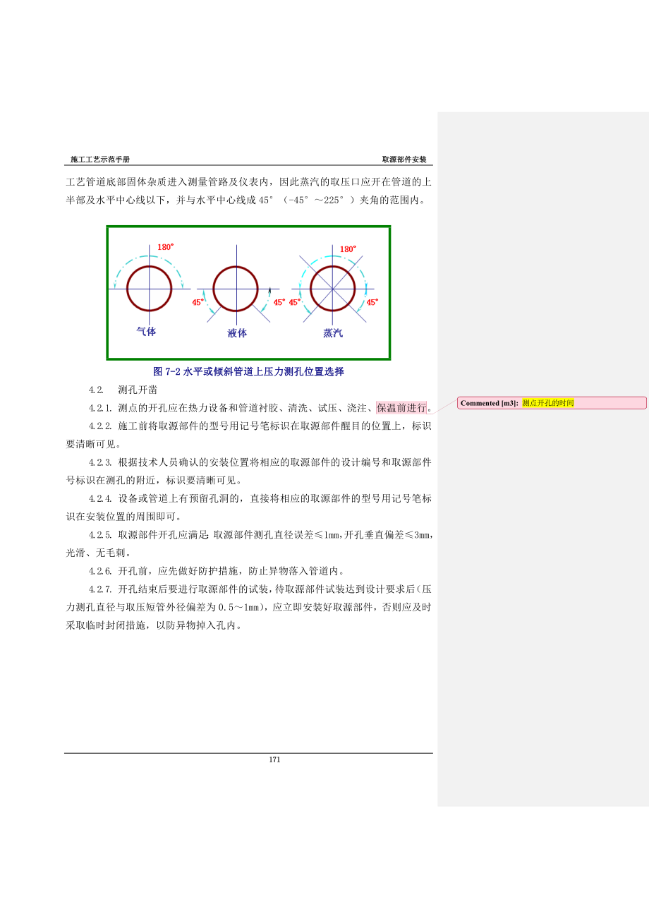 取源部件安装汇总.doc_第3页