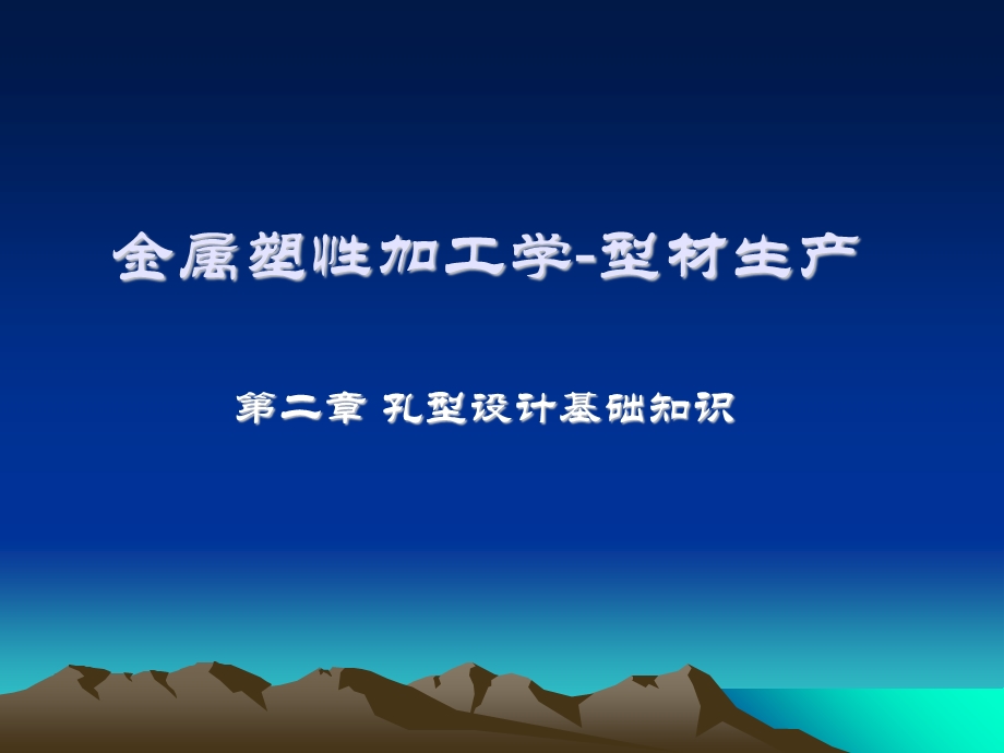 孔型设计基本知识.ppt_第1页