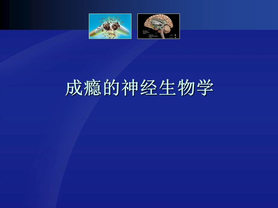 吸烟是一种慢性成瘾性疾病.ppt_第3页