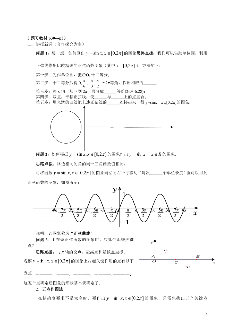 1.4.1正弦函数、余弦函数的图象教案.doc_第2页