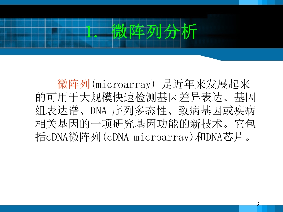 基因功能研究方法.ppt_第3页