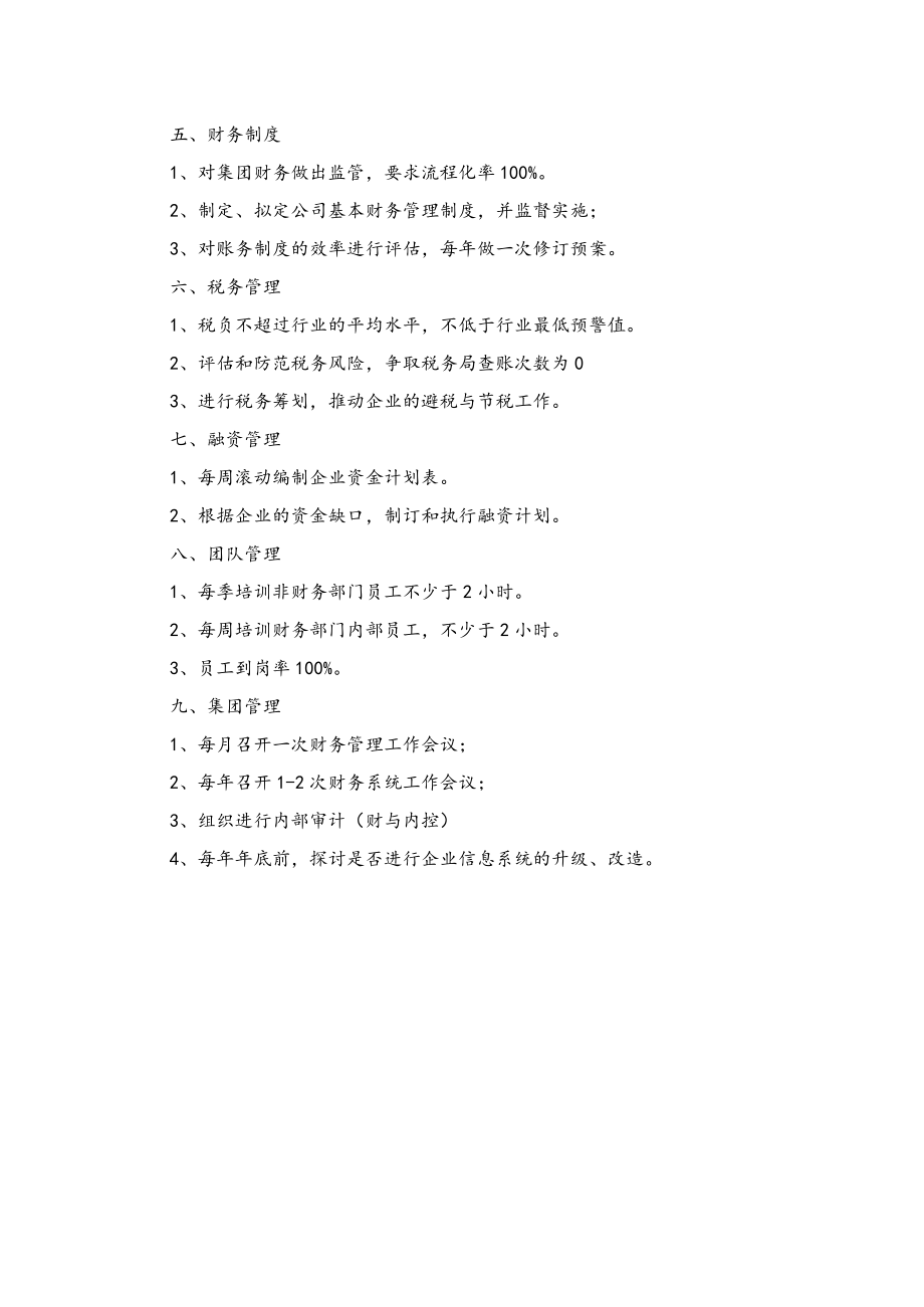 公司财务经理的工作内容.docx_第2页