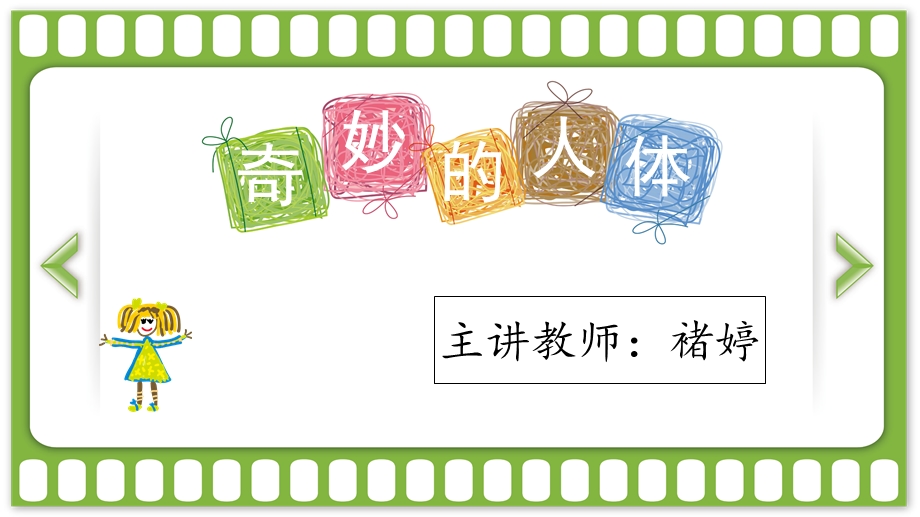 学前儿童卫生保健—幼儿生理特点ppt课件.ppt_第1页