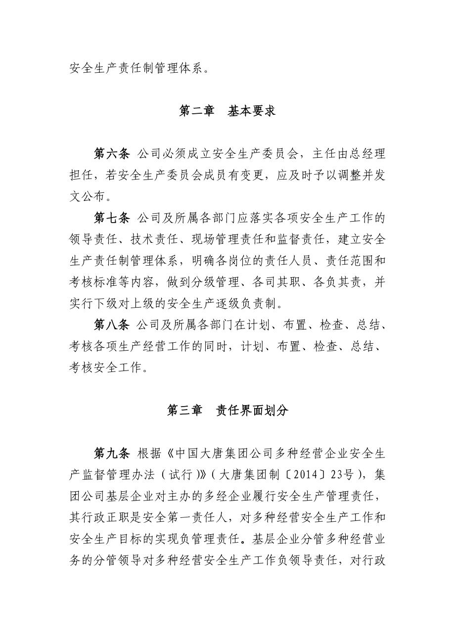 电力企业安全生产责任制管理办法.doc_第2页