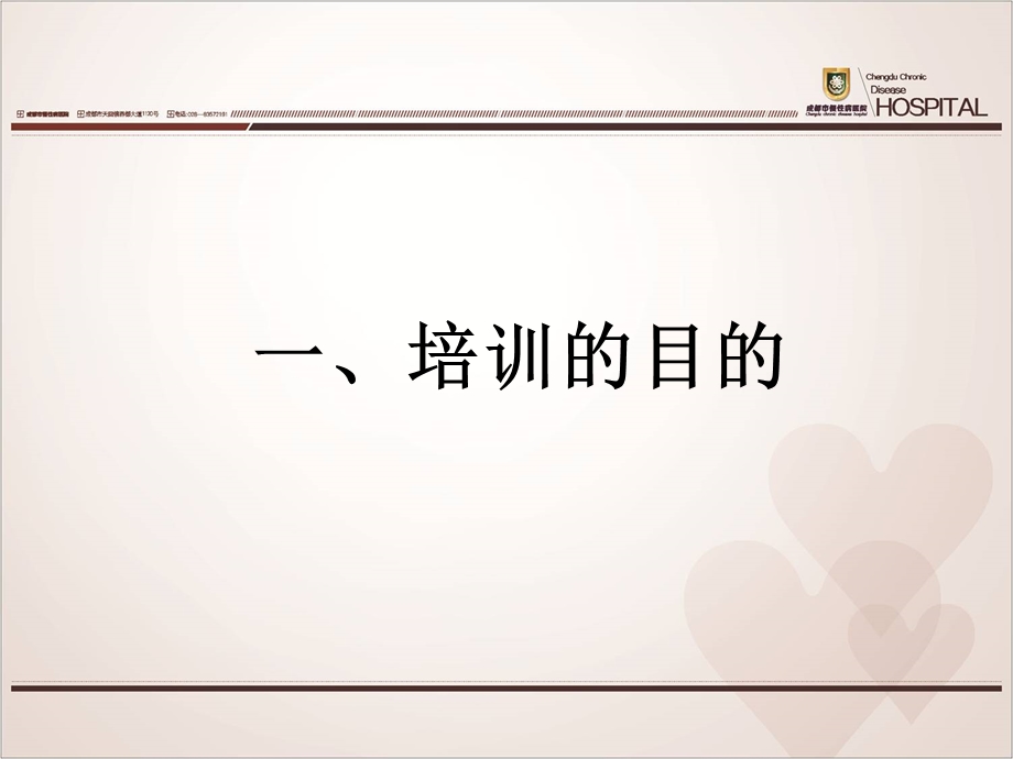 医院医师岗前培训.ppt_第2页