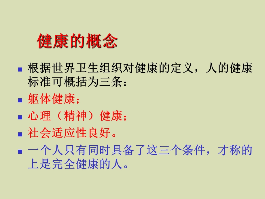 健康源自良好的生活方式.ppt_第2页