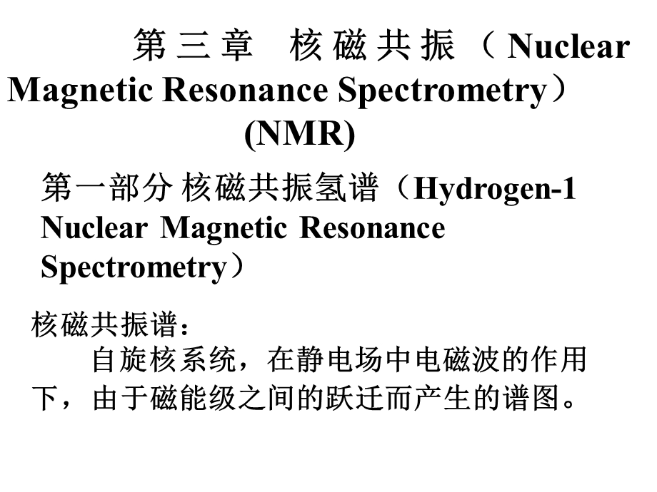 第章核磁共振谱.ppt_第1页